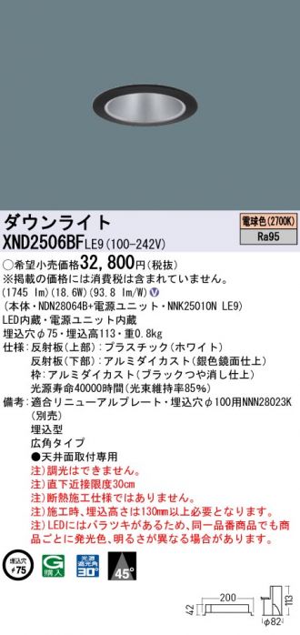 正規取扱店 XND2506BFLE9 パナソニック ダウンライト ブラック φ75 LED 