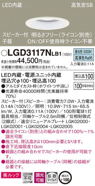 ⭐️Panasonic スピーカー付きダウンライトLED 電球色 ⭐️