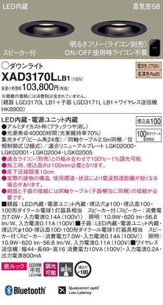 XAD3170LLB1(パナソニック ダウンライト) 商品詳細 ～ 照明器具・換気扇他、電設資材販売のコスモ・オンライン取引