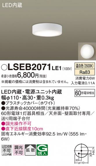 LSEB2071LE1