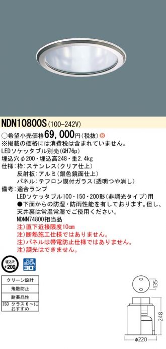 NDN10800S(パナソニック ダウンライト) 商品詳細 ～ 照明器具・換気扇他、電設資材販売のコスモ・オンライン取引