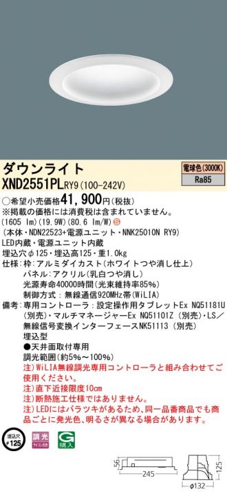 XND2551PLRY9(パナソニック ダウンライト) 商品詳細 ～ 照明器具