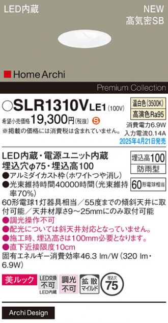 SLR1310VLE1