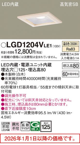 LGD1204VLE1