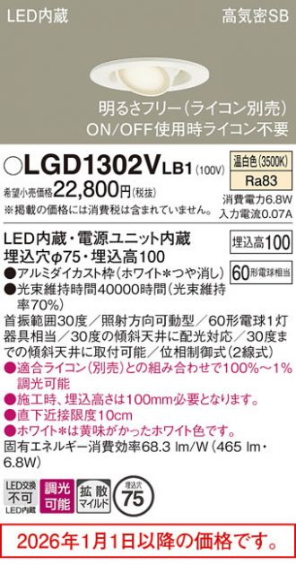LGD1302VLB1