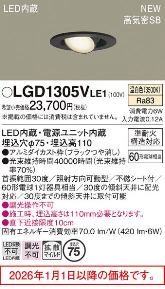 LGD1305VLE1