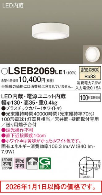 LSEB2069LE1
