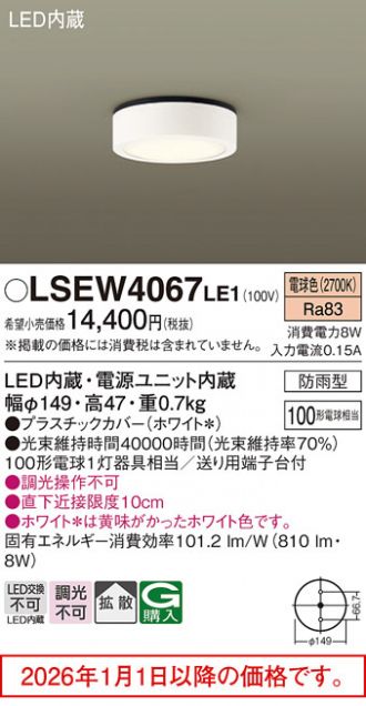 LSEW4067LE1