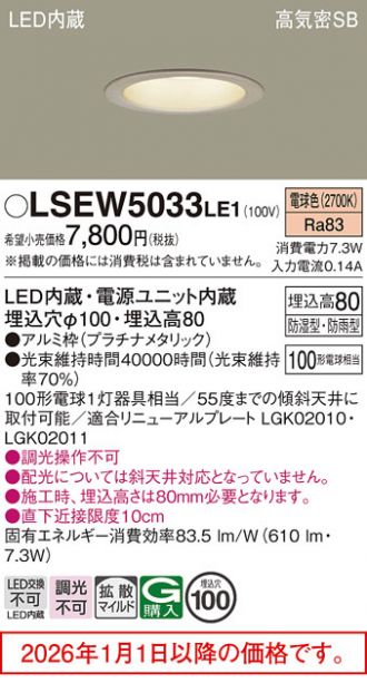 LSEW5033LE1