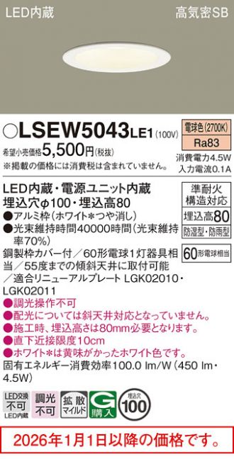 LSEW5043LE1