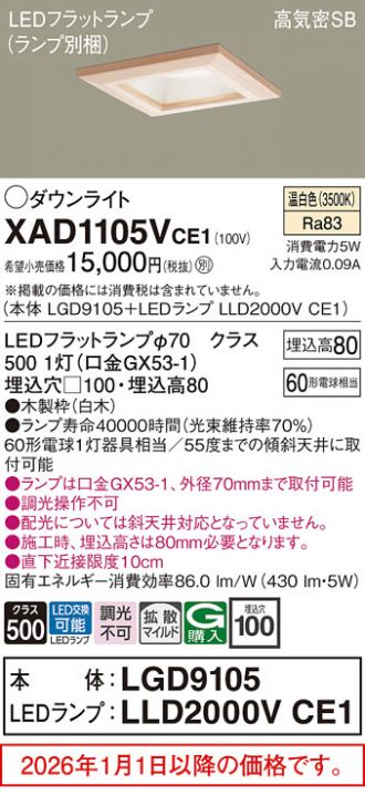 XAD1105VCE1