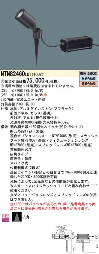 NTN82460LU1(パナソニック スポットライト) 商品詳細 ～ 照明器具・換気扇他、電設資材販売のコスモ・オンライン取引