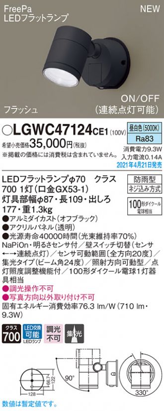 パナソニック (Panasonic) Everleds LED フラッシュ・ON OFF型FreePa エクステリアスポットライト LGWC47007CE1 (拡散タイプ・昼白色) - 1