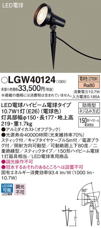 LGW40124(パナソニック スポットライト) 商品詳細 ～ 照明器具・換気扇他、電設資材販売のコスモ・オンライン取引