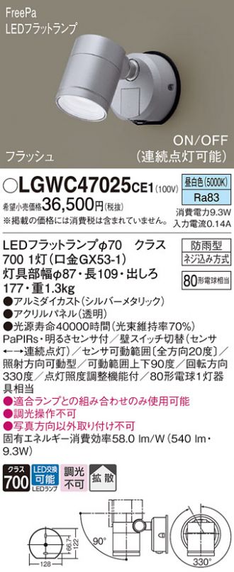 LGWC47025CE1(パナソニック スポットライト) 商品詳細 ～ 照明器具