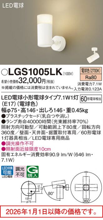LGS1005LK
