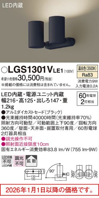 LGS1301VLE1