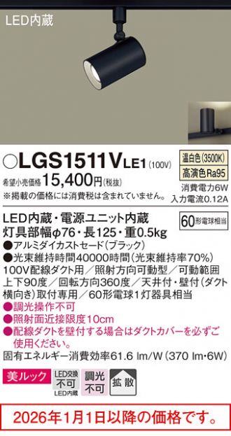 LGS1511VLE1
