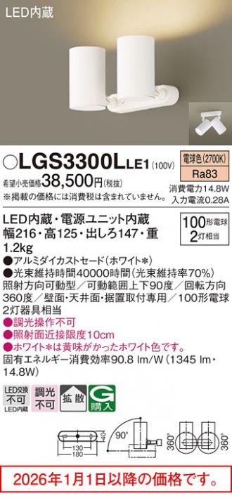 LGS3300LLE1