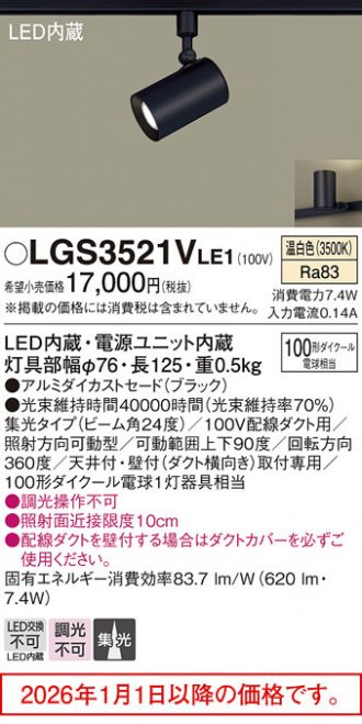 LGS3521VLE1