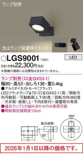 LGS9001