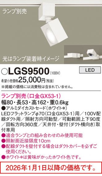LGS9500