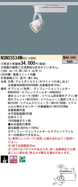 NSN03534WRS1