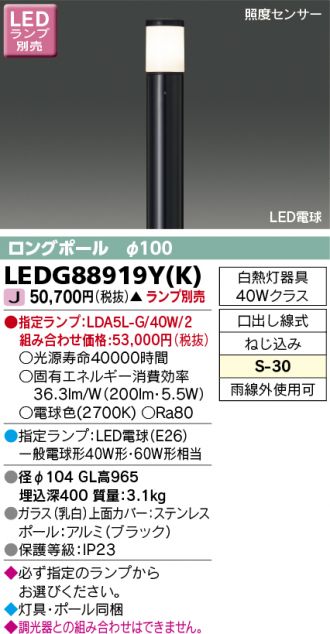 LEDG88919YK(東芝ライテック エクステリア) 商品詳細 ～ 照明器具・換気扇他、電設資材販売のコスモ・オンライン取引