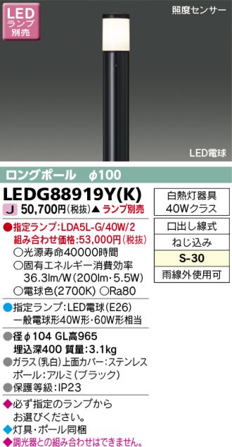 64%OFF!】 LEDガーデンライト 灯具 LEDG88913 K LEDG88913K 東芝ライテック