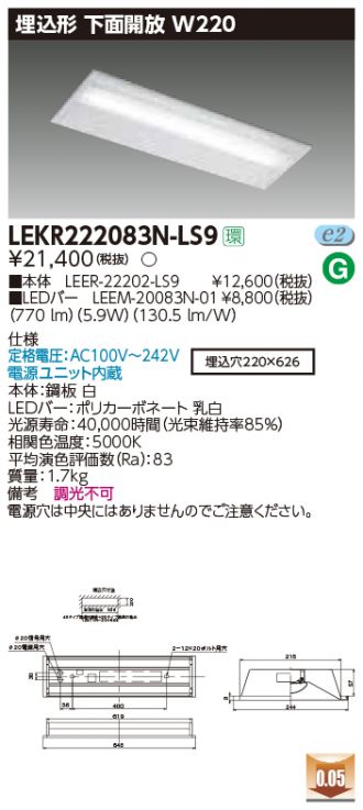 LEKR222083N-LS9