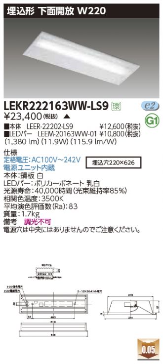 LEKR222163WW-LS9