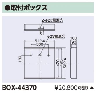 BOX-44370