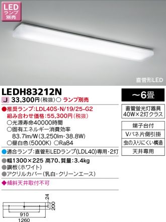 LEDH83212N(東芝ライテック キッチンライト) 商品詳細 ～ 照明器具
