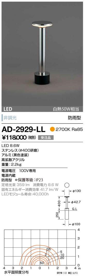 AD-2929-LL