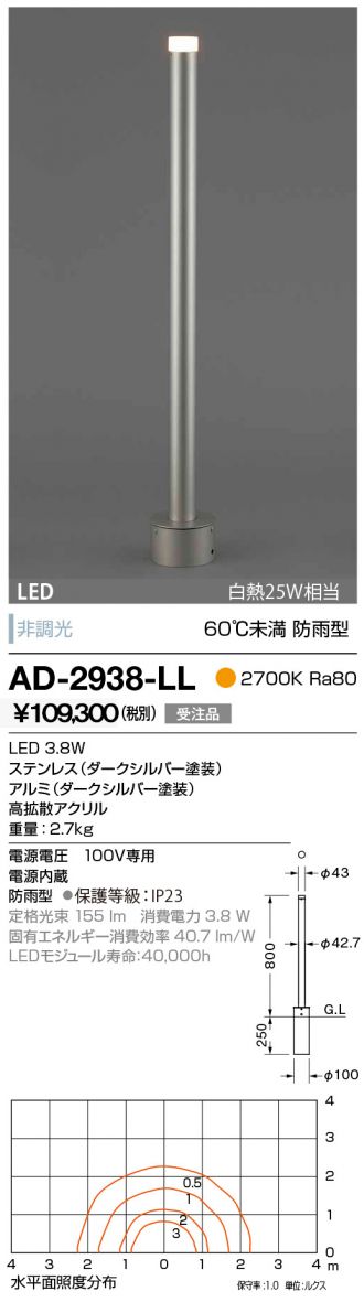 AD-2938-LL