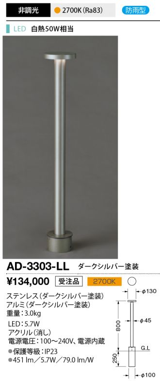AD-3303-LL