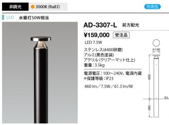 AD-3307-L