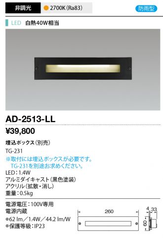 AD-2513-LL