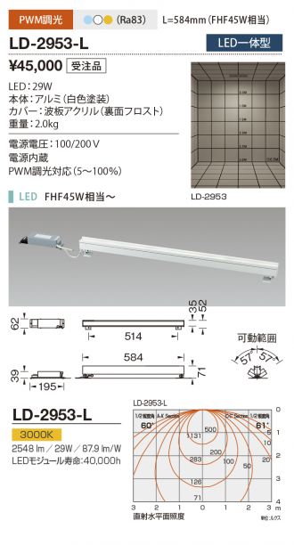 LD-2953-L