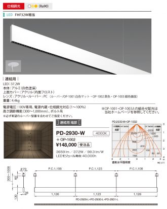 PD-2930-W