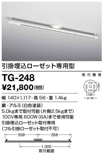 Tg 248 山田照明 配線ダクトレール 商品詳細 照明器具 換気扇他 電設資材販売のコスモ オンライン取引