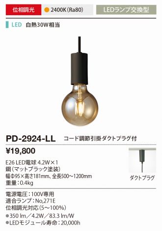 PD-2924-LL