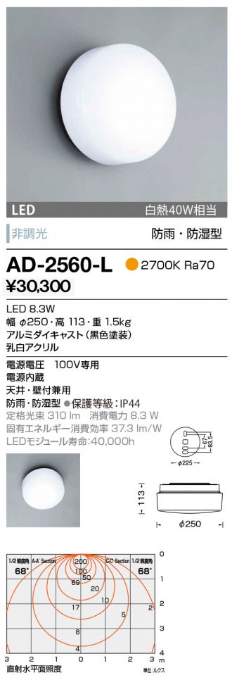 AD-2560-L