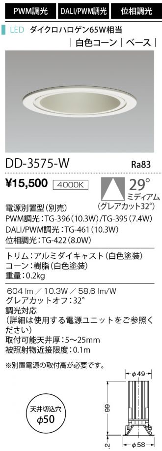 DD-3575-W